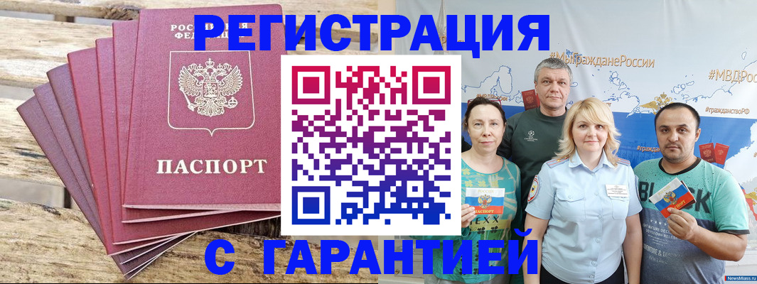 временная регистрация гарантия в Ковдоре